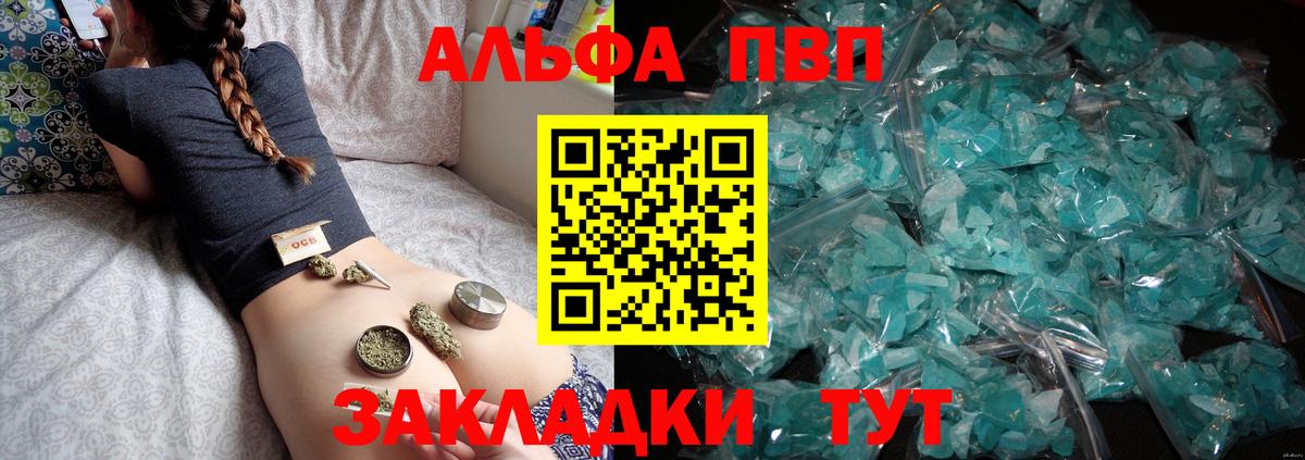 APVP кристаллы Энгельс