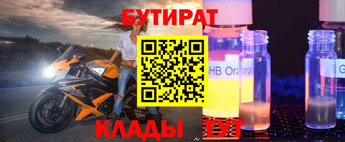 Энгельс  БУТИРАТ вода  Вход с VPN 