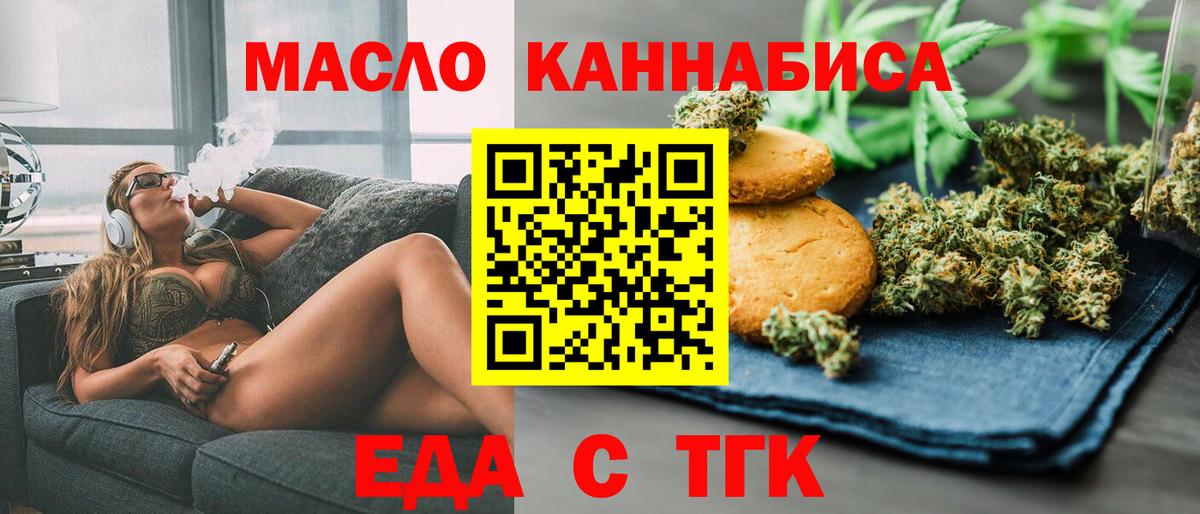Еда ТГК марихуана  Вход с VPN  Энгельс 