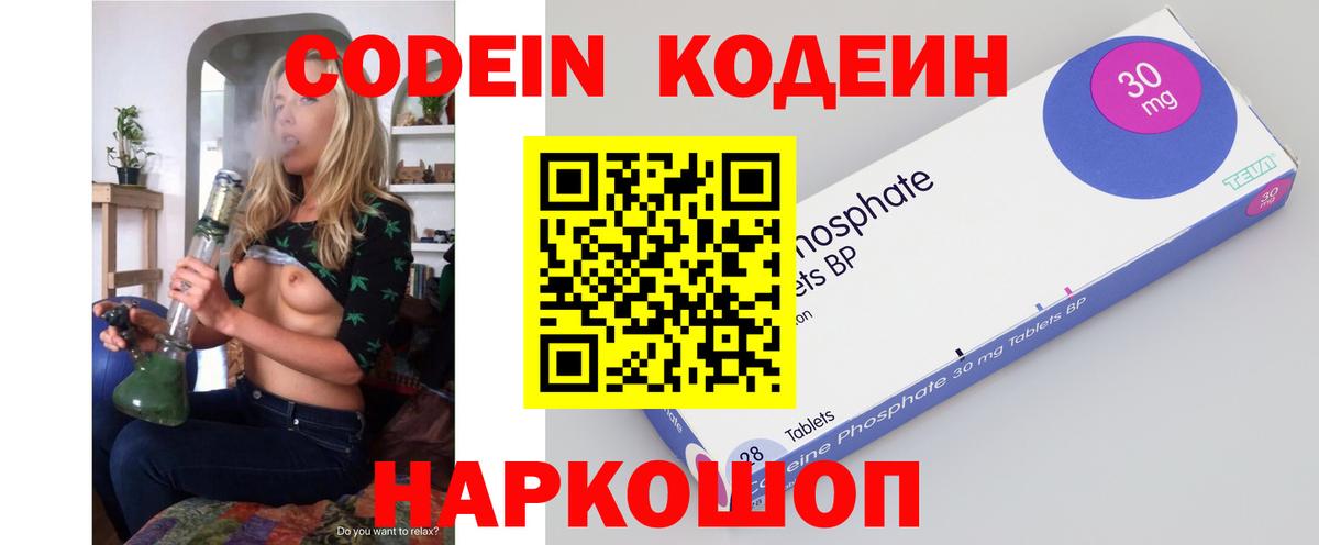 Энгельс  Кодеиновый сироп Lean Purple Drank  Вход с VPN 