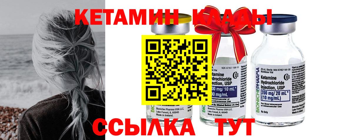 Кетамин ketamine Энгельс