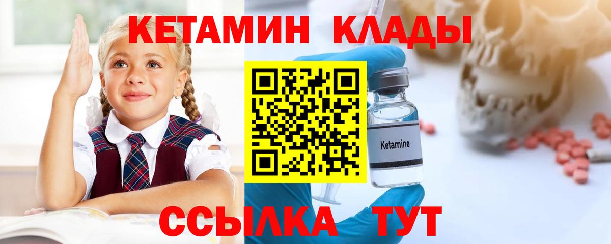 Кетамин ketamine    вход  Энгельс  Вход с VPN 