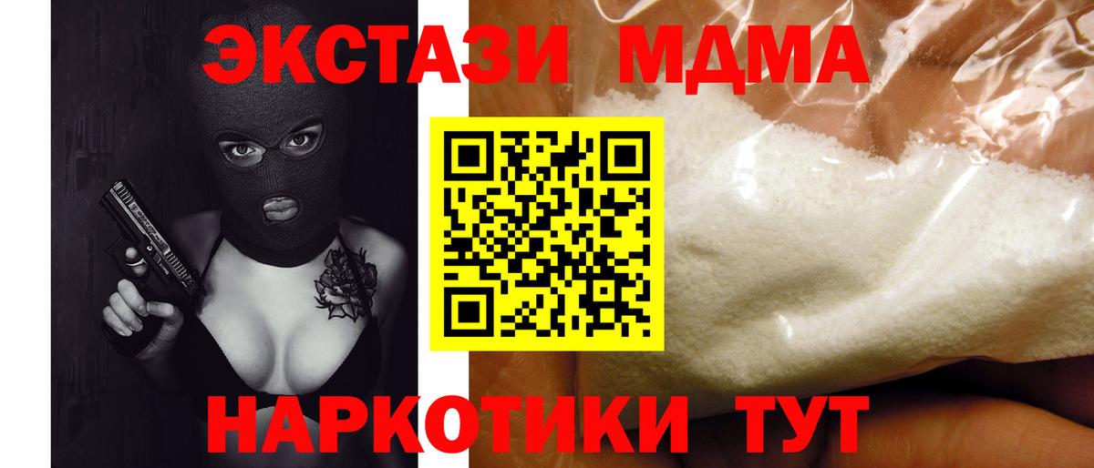МДМА  MDMA кристаллы  Вход с VPN  Энгельс 