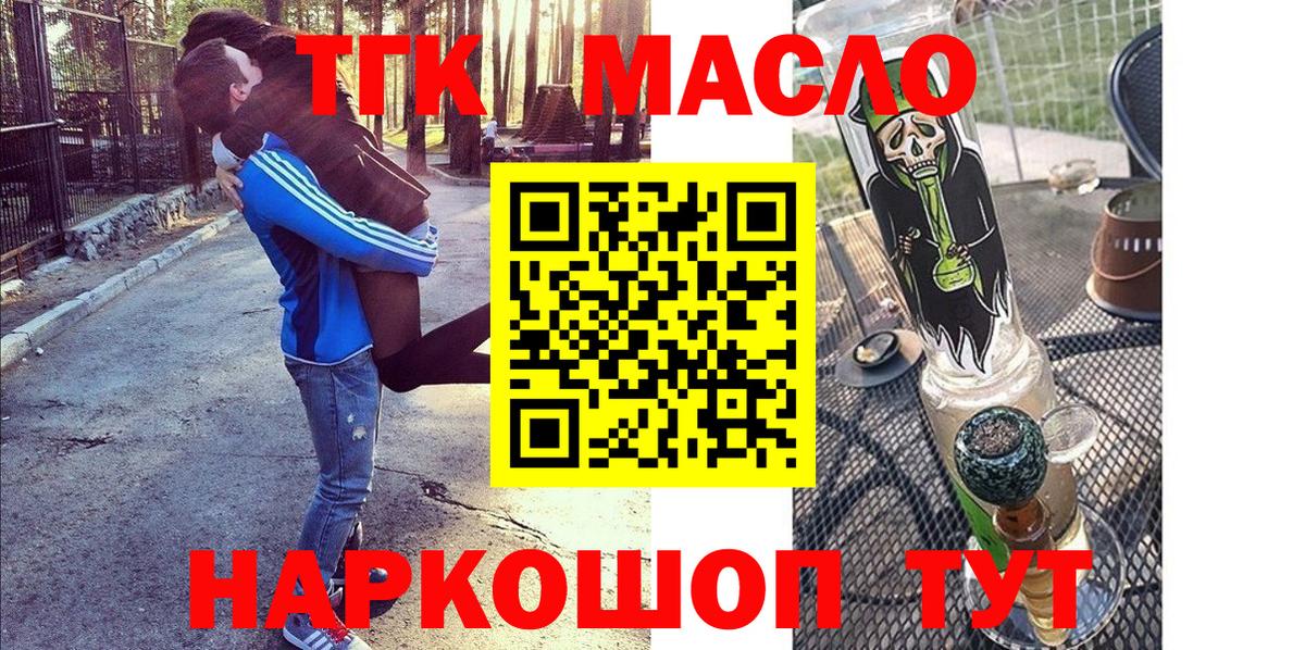 Дистиллят ТГК гашишное масло Энгельс